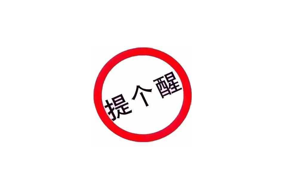 各展商注意！報名嘉興吊頂展請認準主辦單位和舉辦地，謹防受騙！