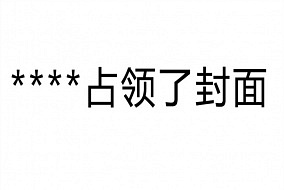 有人微信運動天天5萬步、天天占領(lǐng)你封面，這是種什么體驗？