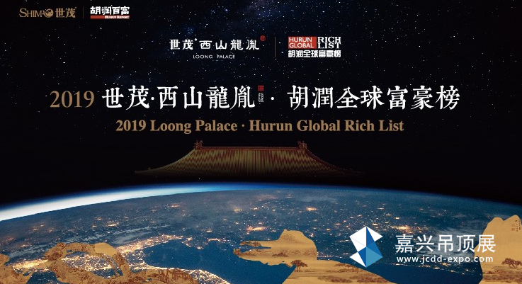 最全榜單丨2019胡潤(rùn)全球富豪榜出爐！650位華人上榜！