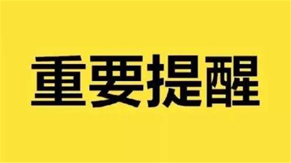 各展商注意！報(bào)名嘉興吊頂展請(qǐng)認(rèn)準(zhǔn)主辦單位和舉辦地，謹(jǐn)防受騙！