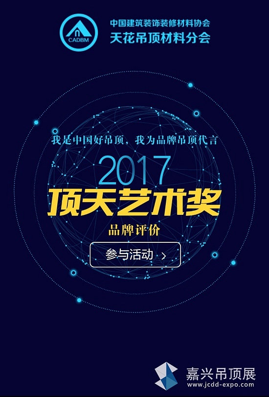 2017行業(yè)年會來臨之際，回顧那些年我們一起見證的頂尖力量