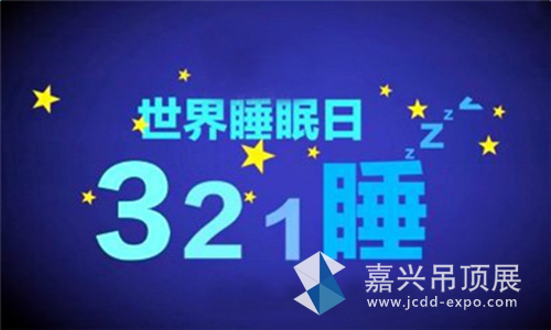 世界睡眠日丨總感覺睡了個(gè)假覺？！集成墻面助你脫“困”！