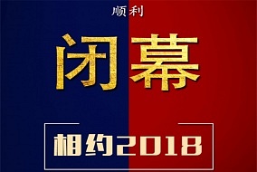 【期待下屆】嘉興吊頂展今日落幕 2018再創(chuàng)新輝煌