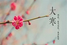 明日大寒丨過(guò)了大寒，又是一年，TA也離我們愈來(lái)愈近~