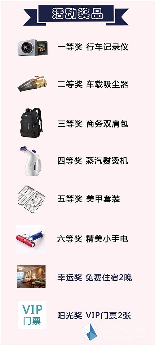 預(yù)登記獎(jiǎng)品用圖