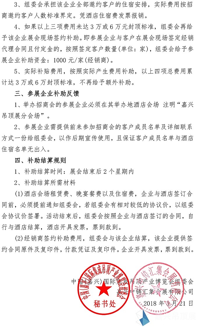 2018展會同期企業(yè)舉辦招商大會補助方案-2_副本