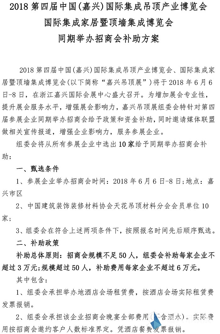 2018展會同期企業(yè)舉辦招商大會補助方案-1_副本