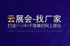 展商課堂丨如何最大幅度利用展會(huì)資訊平臺(tái)？