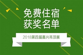 微信預(yù)登記抽獎活動已結(jié)束，恭喜您獲得兩晚免費住宿