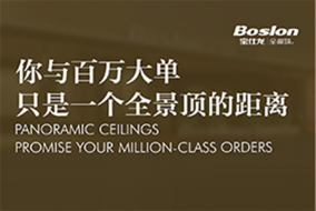 頭條丨300平米超大展位，寶仕龍即將亮相嘉興吊頂展！