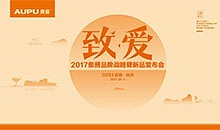 AUPU奧普這個(gè)４月又要搞大事啦！