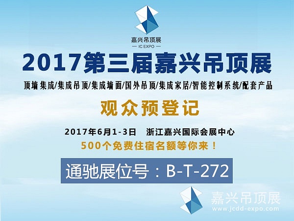 頭條丨“通馳”來(lái)了 嘉興吊頂展我們不見(jiàn)不散