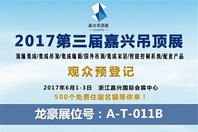 頭條丨讓所見成為所得 來(lái)六月嘉興吊頂展見證龍豪的藝術(shù)魅力