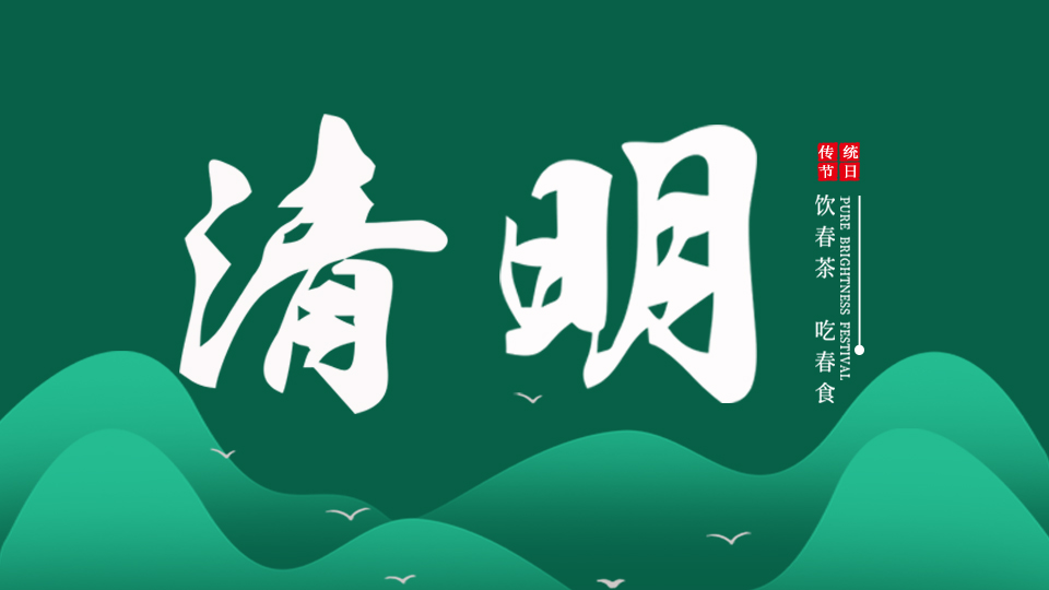 2019嘉興吊頂展組委會(huì)清明節(jié)放假通知