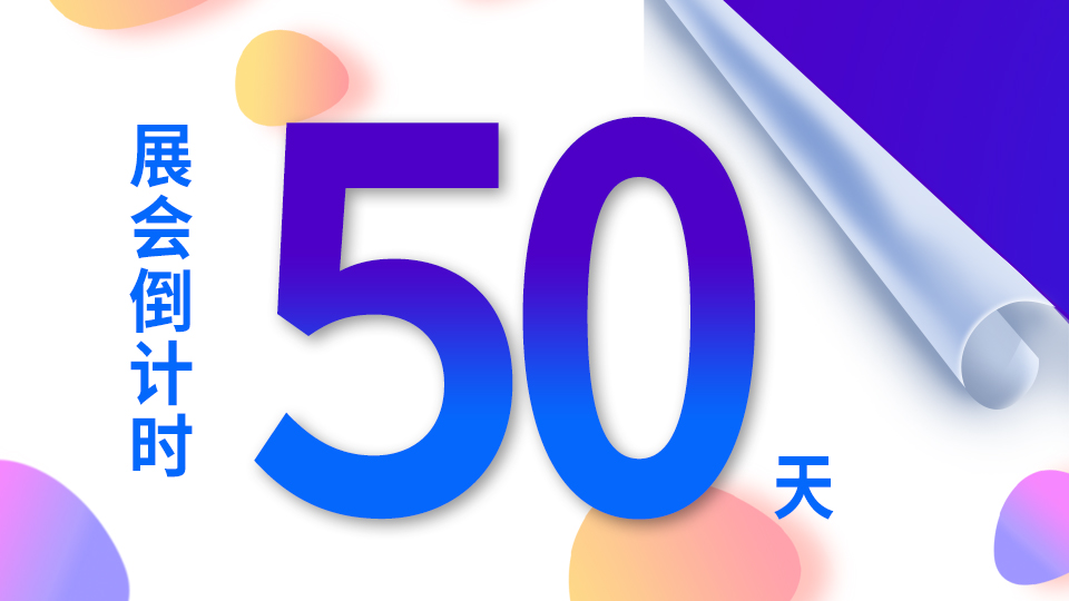 倒計時50天 | 嘉興吊頂展將馬上與你見面！