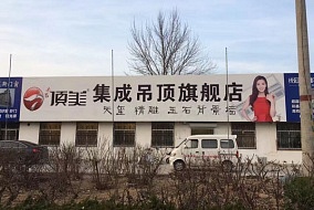 頭條丨“添藝頂美”給您美的家居感受 嘉興吊頂展我們不見不散