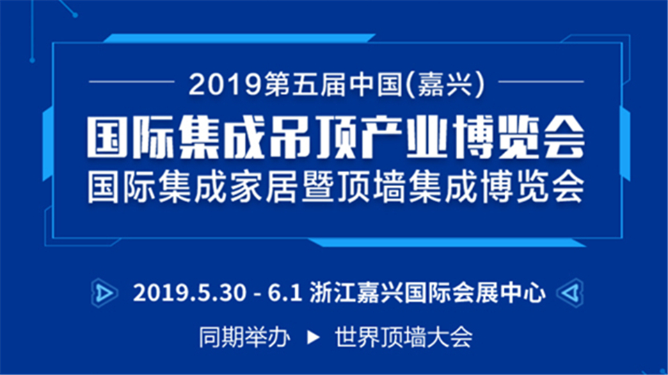 頭條丨讓生活更安心健康 盛尼德邀您前來(lái)嘉興吊頂展