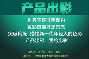 描繪獨(dú)屬于新一代年輕人的色彩， 8月下旬一起領(lǐng)略菲林克斯斑斕的色彩世界