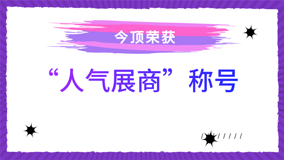 人氣展商丨今頂?shù)谖鍖眉闻d吊頂展帶你走進(jìn)大板新時(shí)代