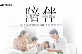 陪著長(zhǎng)大，伴隨到老 ——老人小孩都適合用TA的六大理由