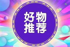 派格森史上最全好物推薦，拿走不謝！