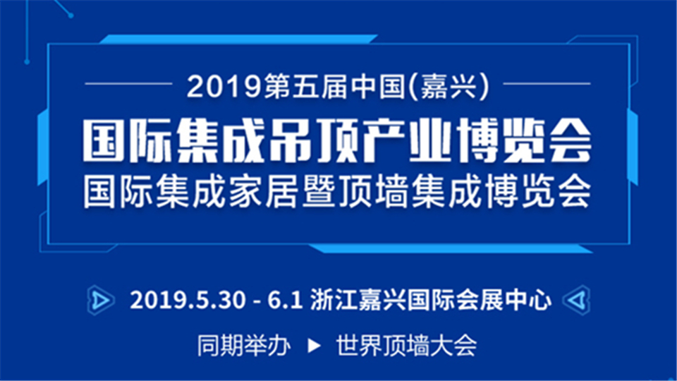 頭條丨陶金橋照明登陸嘉興吊頂展 期待與您合作共贏