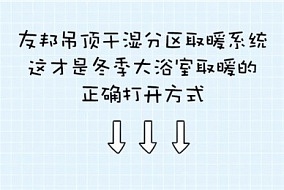 冬天大浴室洗澡的那些坑，快來對號入座