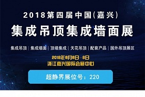 頭條丨六月嘉興吊頂展 超靜界邀您共享今夏盛會