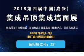 頭條丨振陽攜手嘉興吊頂展 與您相約六月盛會(huì)