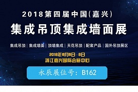 頭條丨綠色照明 永辰亮相嘉興吊頂展