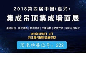 頭條丨6月嘉興吊頂展 頂米特邀您前來觀展