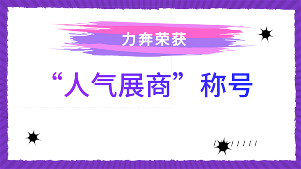 人氣展商丨第五屆嘉興吊頂展 且看力奔如何引領(lǐng)行業(yè)潮流