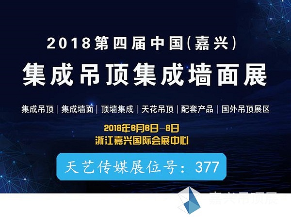 頭條丨嘉興吊頂展上 天藝傳媒為企業(yè)提供更好的店鋪設(shè)計(jì)