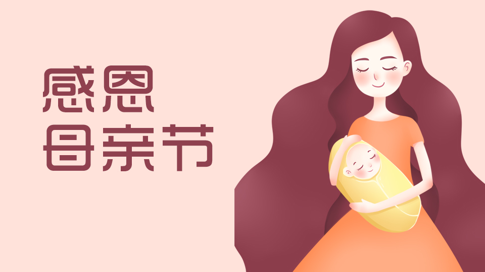 母親節(jié) | 為你操心這么多年啦，給她一個(gè)舒適的家吧！