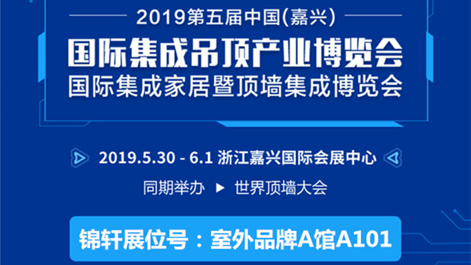 頭條丨第五屆嘉興吊頂展 錦軒裝飾帶你體驗(yàn)墻布藝術(shù)