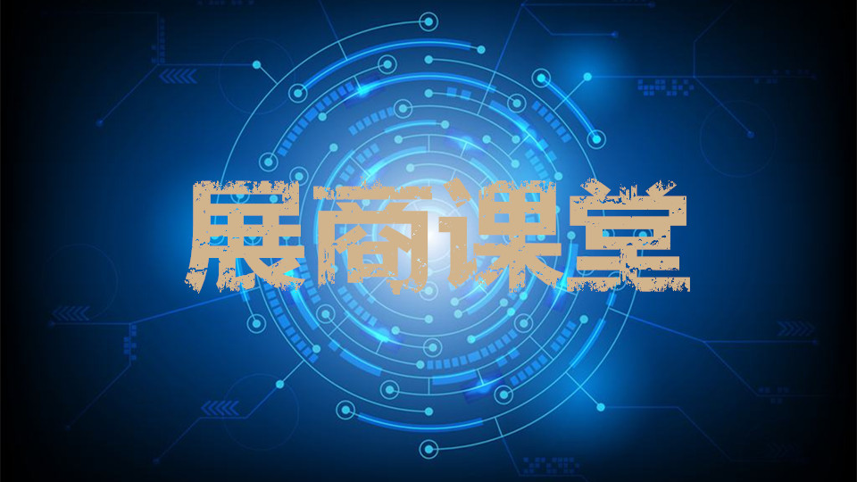 展商課堂丨企業(yè)參加嘉興吊頂展，需要做哪些準(zhǔn)備？