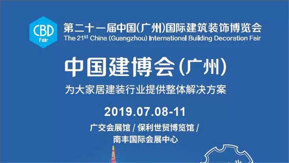 這些頂墻企業(yè)將參加2019廣州建博會