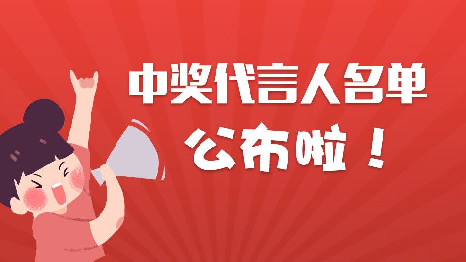 我為嘉興吊頂展“代言”活動獲獎名單公布，TA拿走了藍(lán)牙耳機~