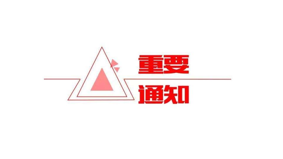 嘉興吊頂展組委會關(guān)于調(diào)整上下班時間的通知