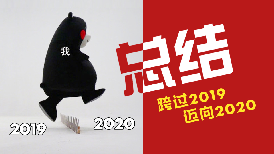 2019，我們一起經(jīng)歷的，是時光帶不走的……