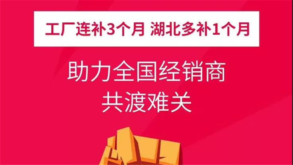 鼎美丨疫情之下共克時(shí)艱，鼎美產(chǎn)品補(bǔ)貼3個(gè)月，助力全國經(jīng)銷商！