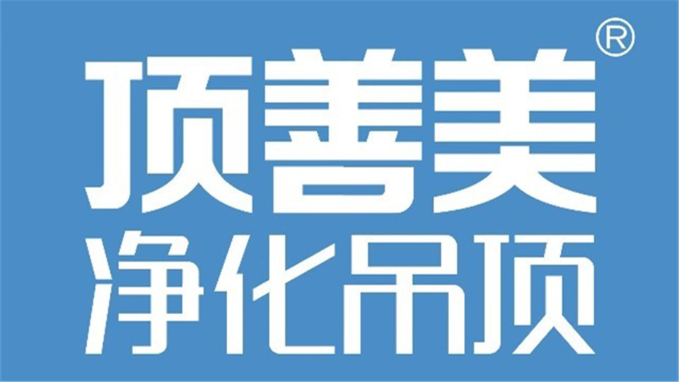 展商預(yù)告丨專注凈化技術(shù) 嘉興吊頂展頂善美給你潔凈健康家