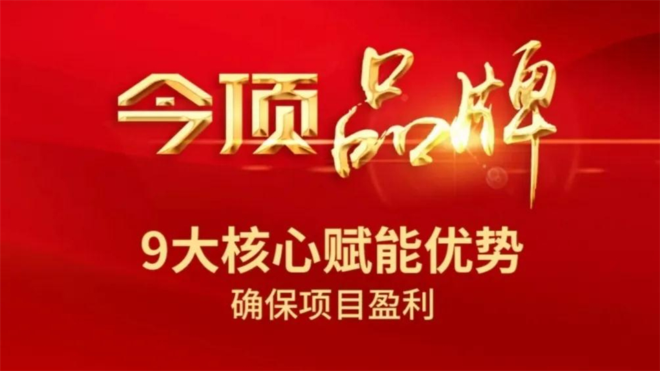 “與今頂共贏” 今頂首場線上定向招商直播活動成功舉行