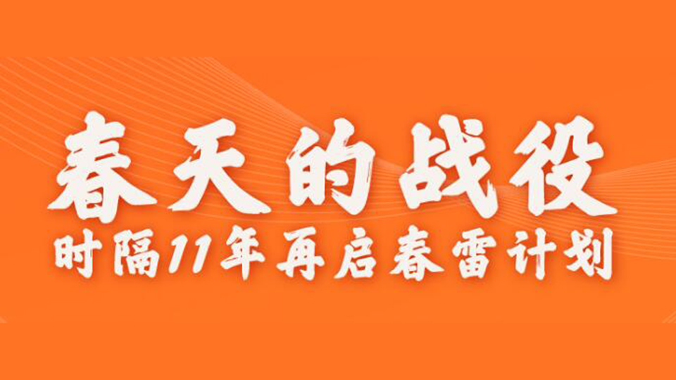 阿里巴巴“春雷計(jì)劃”：幫助企業(yè)搭建線(xiàn)上展館