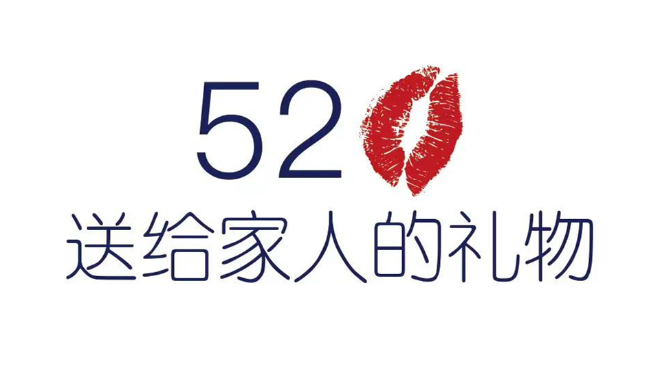 520，友邦以愛的名義為您構(gòu)筑幸福家！