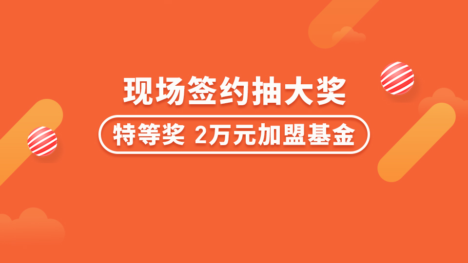 必看！2020年嘉興吊頂展現(xiàn)場(chǎng)抽大獎(jiǎng)活動(dòng)來(lái)了！