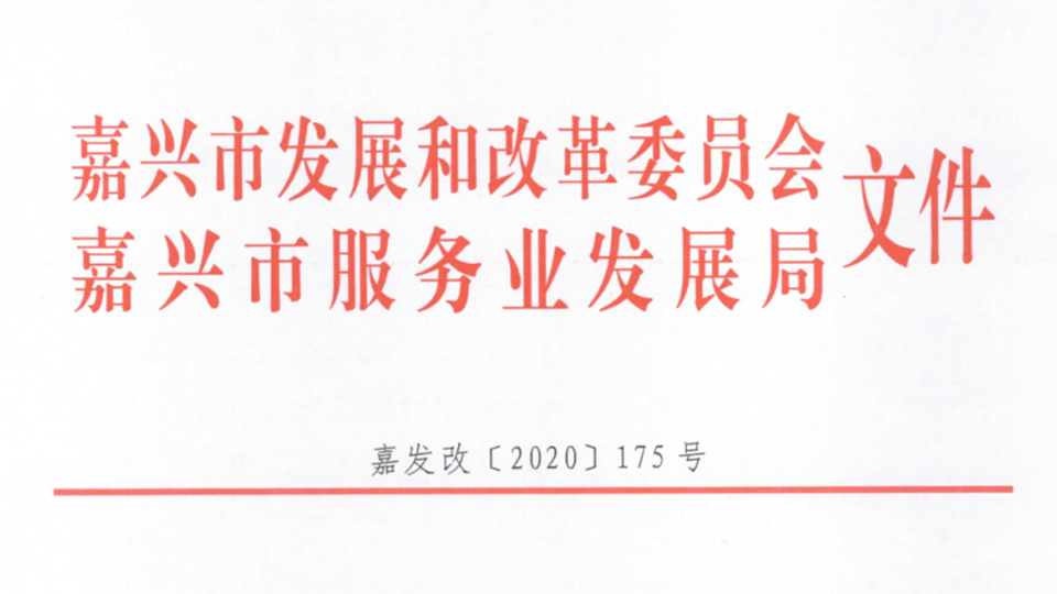 官宣：嘉興吊頂展入選2020年市本級(jí)會(huì)展業(yè)重點(diǎn)項(xiàng)目