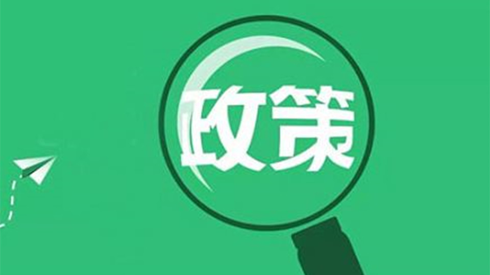 2020年上半年中國財政政策執(zhí)行情況報告發(fā)布！