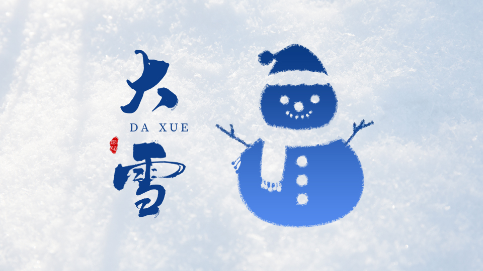 大雪丨大雪至，仲冬始