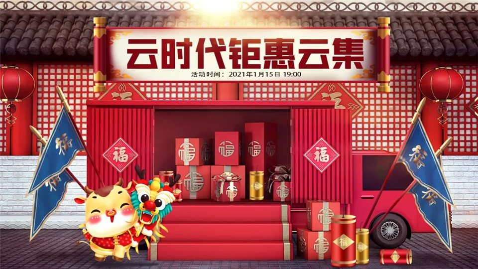 云時代年終鉅惠圓滿落幕，用真心回饋消費者